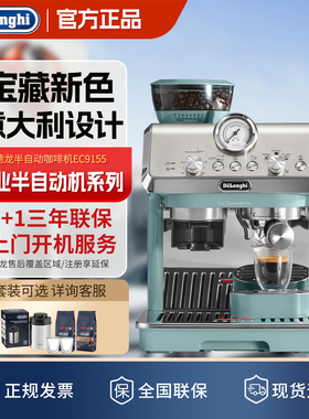 Delonghi/德龙 EC9155.GR家用小型半自动咖啡机研磨一体意式浓缩