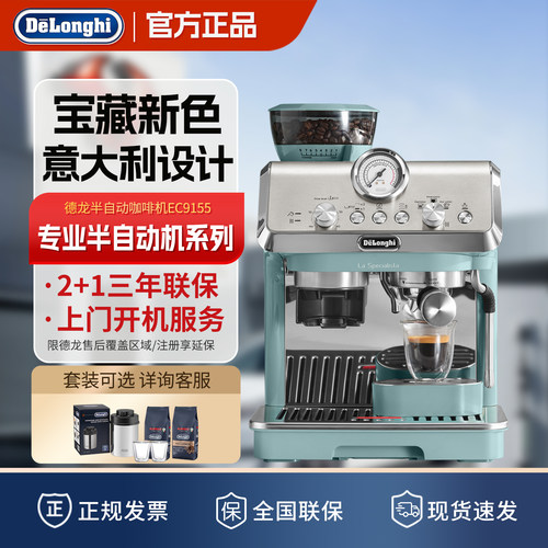 德龙半自动研磨一体家用咖啡机