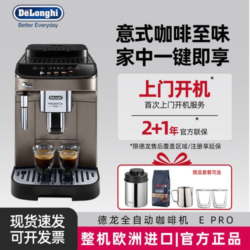 Delonghi/德龙 E Pro进口意式家用浓缩美式全自动咖啡机小型一体