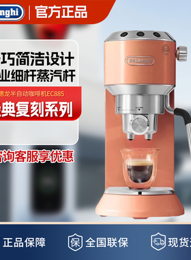 Delonghi/德龙 EC885.CR不锈钢打奶泡家用半自动办公室意式