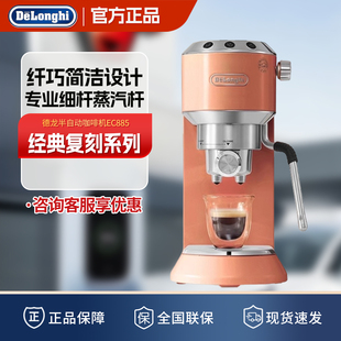 Delonghi/德龙 EC885.CR不锈钢打奶泡家用半自动办公室意式