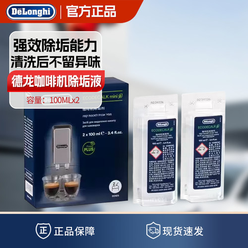 德龙全自动磨豆咖啡机100毫升*2