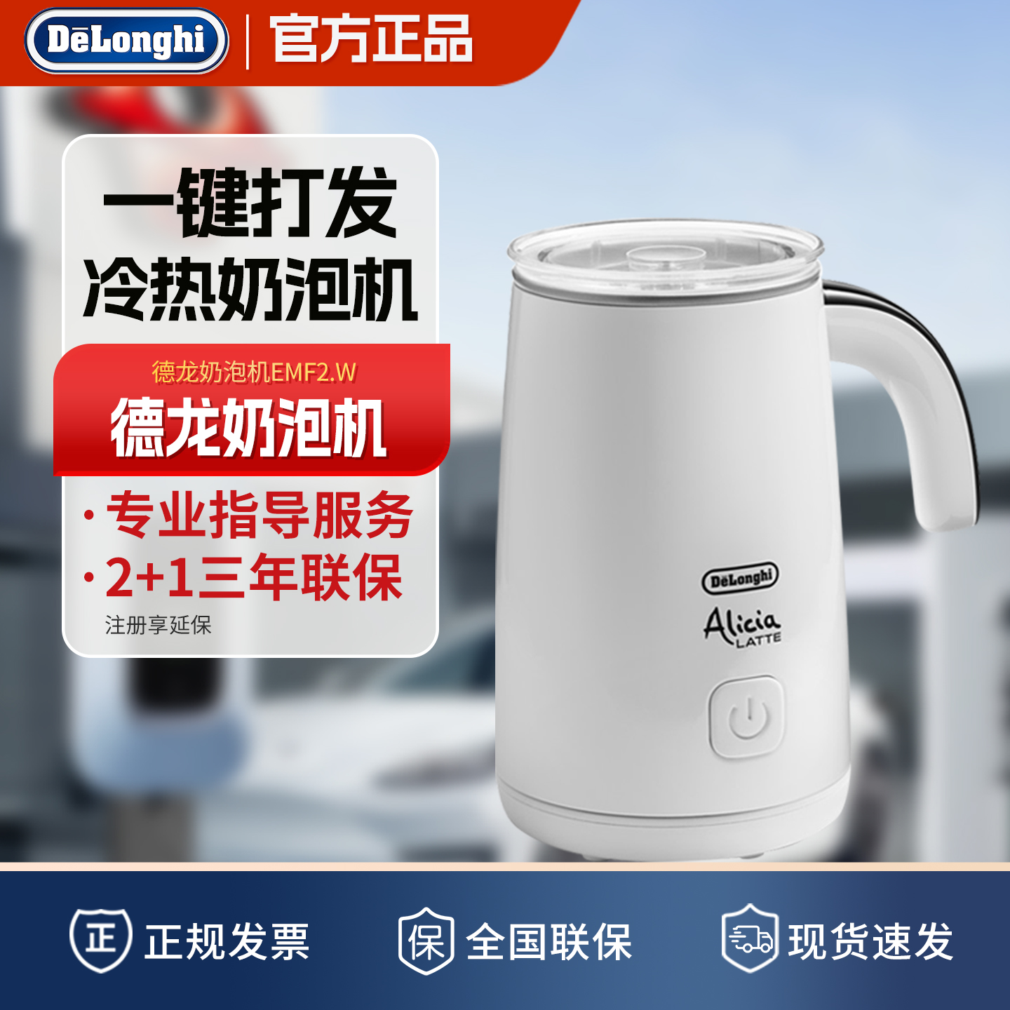 德龙全自动高功率两用冷热奶泡机