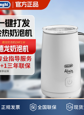 Delonghi/德龙EMF2.W家用静音高功率冷热两用拉花电动打奶泡机