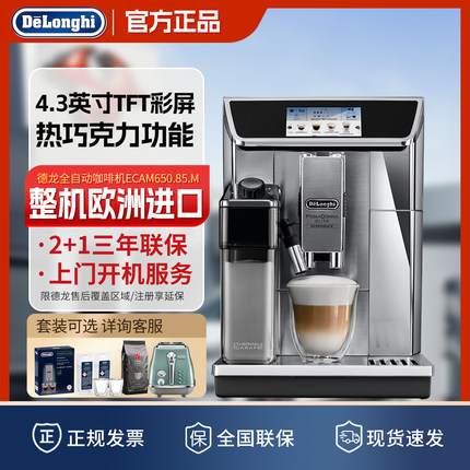 原装进口Delonghi/德龙 ECAM650.85智能全自动意式美式浓缩咖啡机