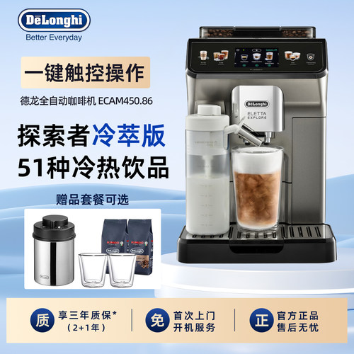 德龙450.86意式冷萃全自动咖啡机