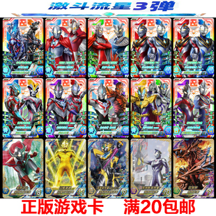 万代正版bz3激斗流星第3弾cp奥特曼融合激战街机游戏卡片银河欧布