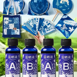 蓝晒diy材料包蓝晒液颜料学生儿童印相感光摄影手工艺cyanoty套装