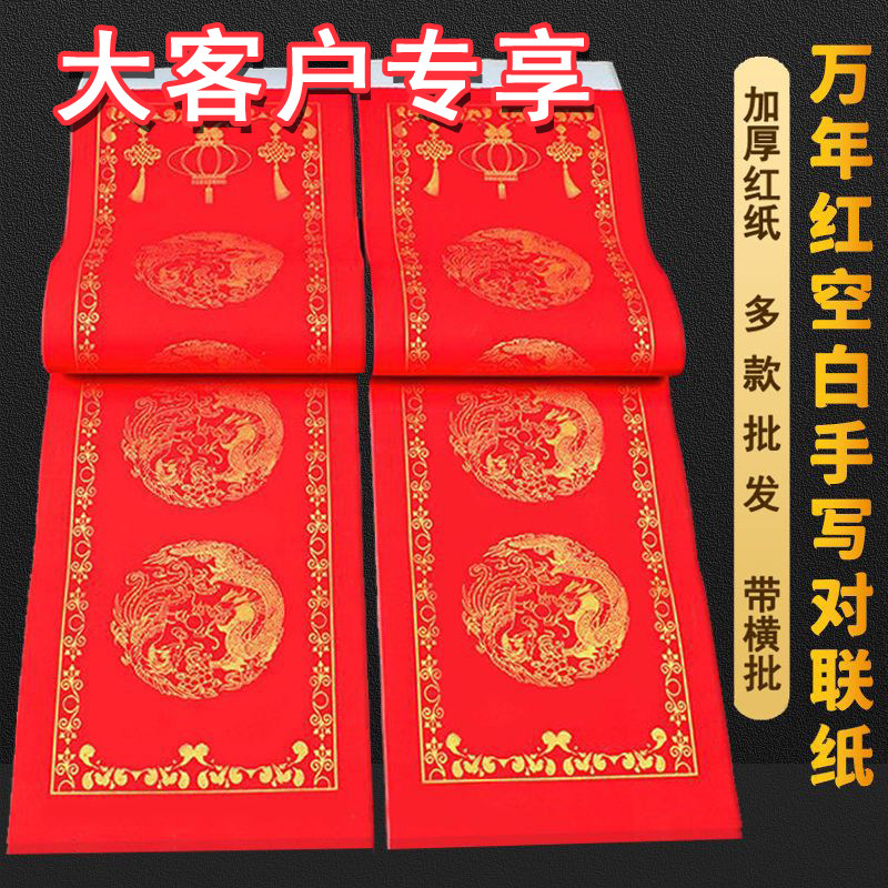 2026万年红对联春联纸自贴手写加厚龙凤烫金五言七言万年红瓦当