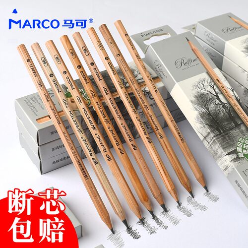 马可7001素描铅笔美术绘画炭笔