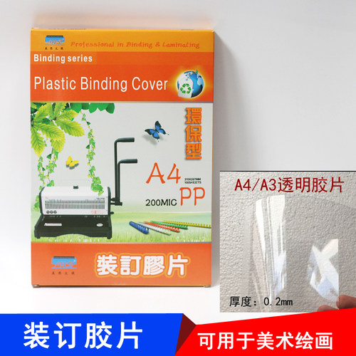 装订胶片透明胶片塑料封皮