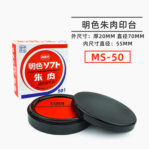 利百代朱肉印泥印台支票