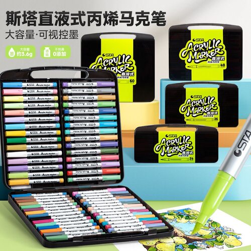 STA斯塔直液式丙烯马克笔1300学生可叠色免按压儿童软头无味涂鸦