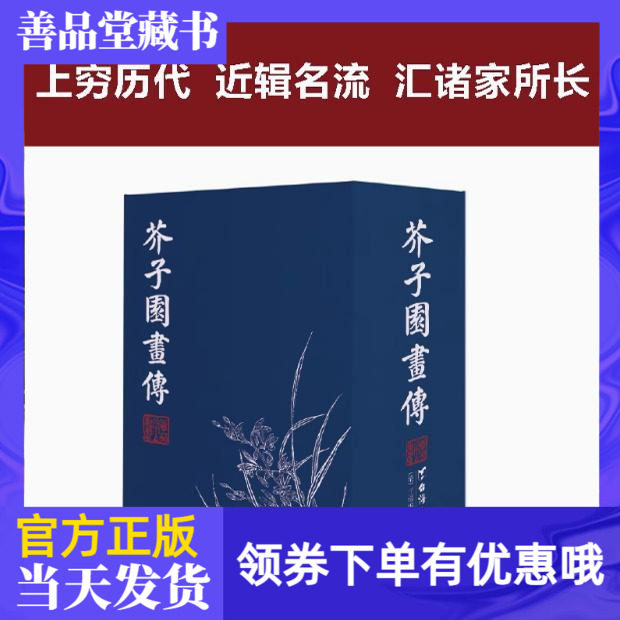 芥子园画传1函8册宣纸线装