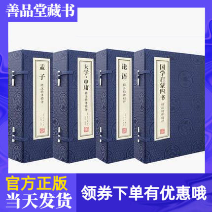 国学启蒙四书孟子大学中庸论语
