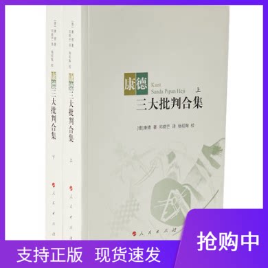 康德三大批判合集套装上下全2册平装邓晓芒