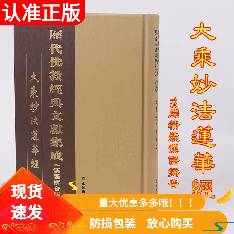 正版带拼音大乘妙法莲华经完整版