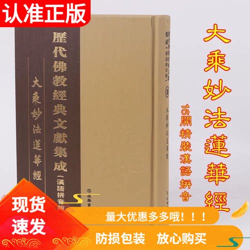 正版带拼音大乘妙法莲华经完整版