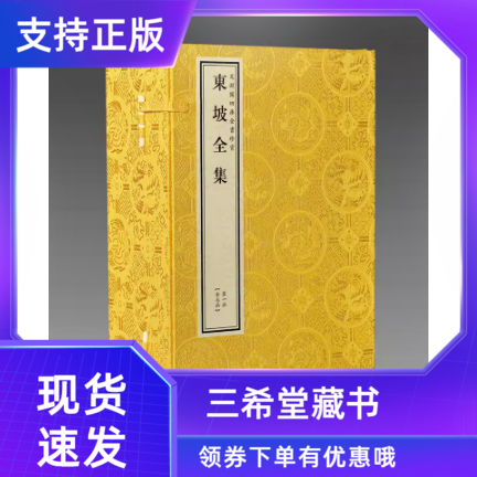 东坡全集宣纸线装7函56册