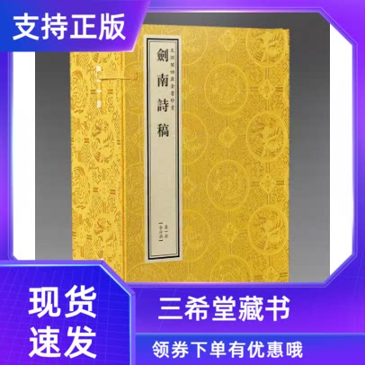 钦定四库全书集部剑南诗稿