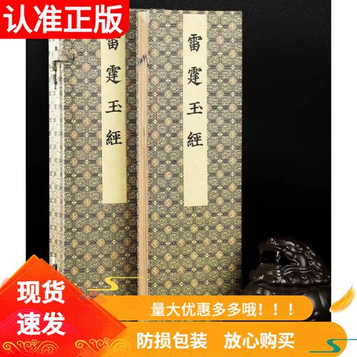 九霄玉清大梵紫微玄都雷霆玉经