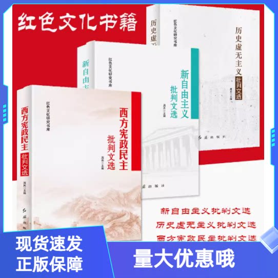 红色文化系列3本套装批判文选
