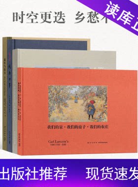 故乡四部曲4册套装时空更迭乡愁不改文学绘画读库正版童年的故乡城南旧事我们的家我们的房子我们的农庄原田泰治的素朴画世界