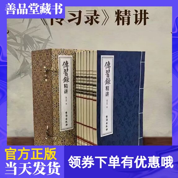 传习录精讲一函七册宣纸线装