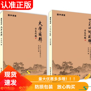 大学浅释了凡四训浅释线装书局李连胤老师讲国学课堂大学心法了凡四训课堂讲记