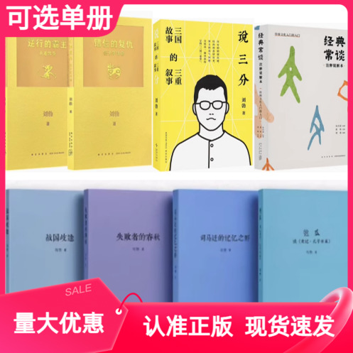 刘勃四部曲战国歧途失败者的春秋