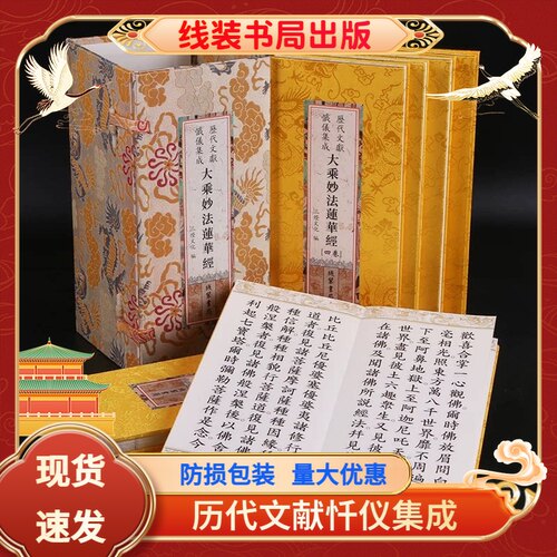 大乘妙法莲华经法华经精装大字