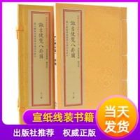 諏吉便覽八卦圖宣紙線裝