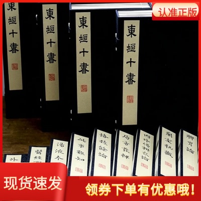东垣十书宣纸线装4函24册