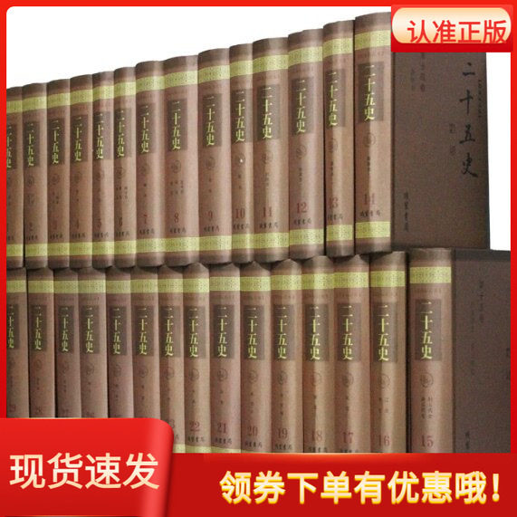 二十五史二十四史+清史稿
