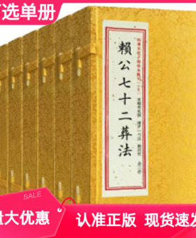 30册校正古本地理五诀赖公七十二葬法赖仙心印阳宅斗首连篇秘授祝由科诸符秘卷阴宅造福秘诀增补四库未收子部珍本汇刊甲遁真授秘集