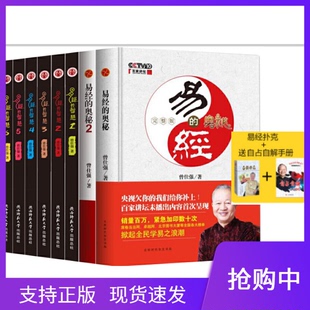 赠自占自解手册 奥秘完整版 智慧全6册讲解64卦系列丛书易经阐释我们人生中 曾仕强作品8本易经 奥秘2 道理 易经