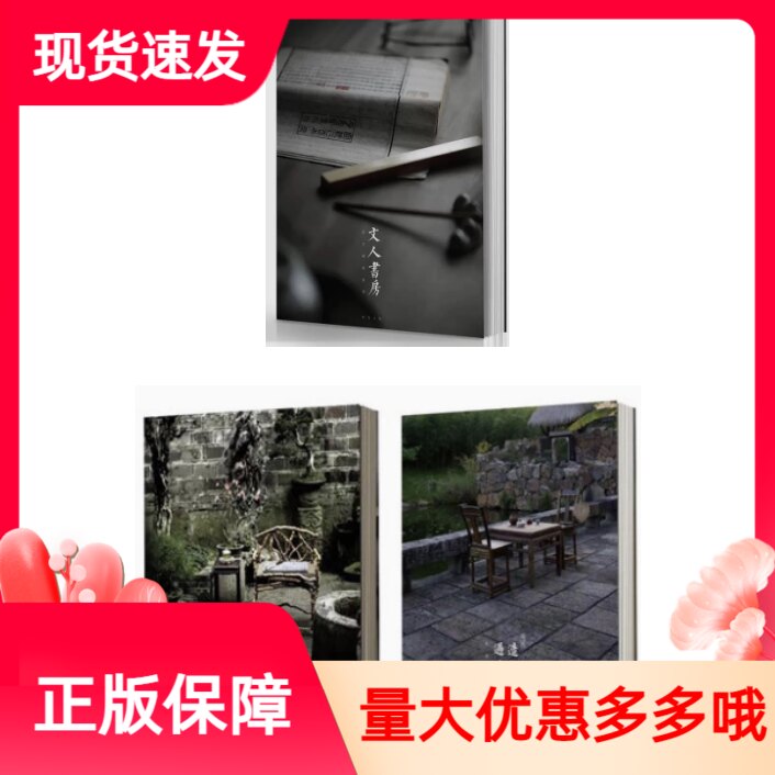 造个院子过生活一二辑文人书房图片
