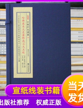 哈佛藏本太史黄际飞注天玉经子部珍本备要第196种一函一册宣纸线装九州出版社学易斋藏书