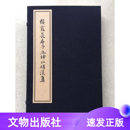 栖霞长春子丘神仙磻溪集