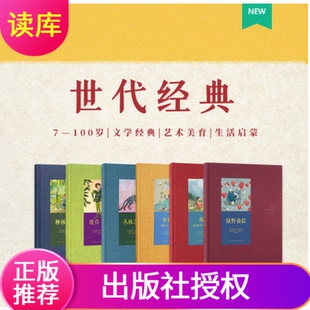 童年读小库7 故事代代相传 柳林风声海蒂丛林之书绿野仙踪彼得潘辛巴达祖辈父辈 世代经典 12岁文学经典 系列6册套装 生活启蒙