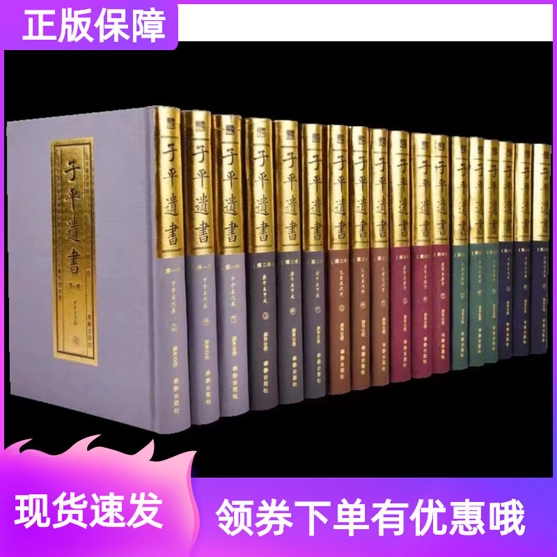 子平遗书全六辑1-6全套18册
