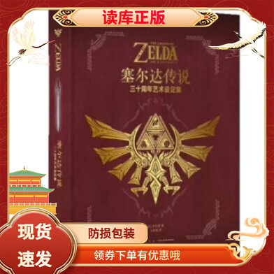 塞尔达传说三十周年艺术设定集