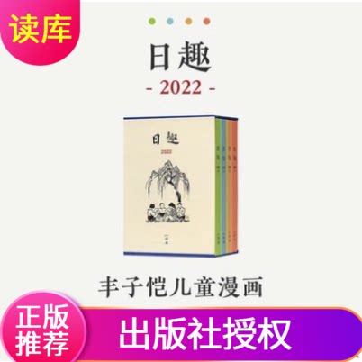 读库日趣2022春夏秋冬日历手账记事本