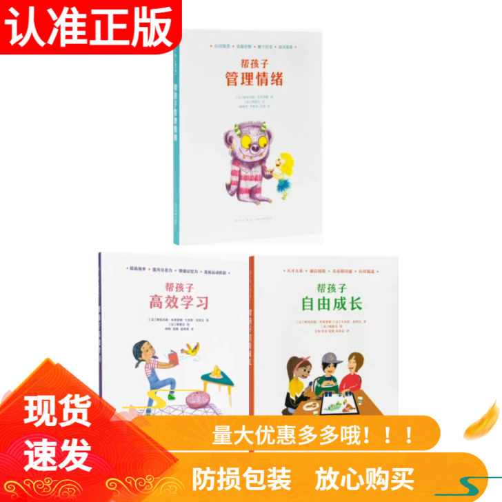 帮孩子自由成长帮孩子管理情绪