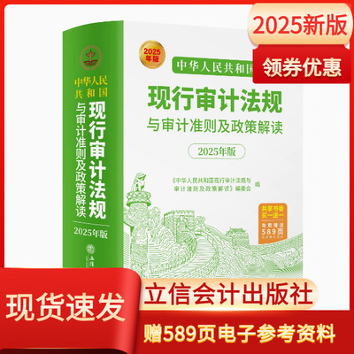 2025审计法规与审计准则政策解读