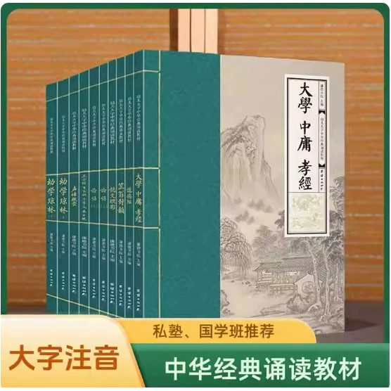 【10本】中华经典诵读教材 幼儿大字注音版大学中庸论语孝经三字经百家姓道德经幼学琼林龙文鞭影声律启蒙儿童读经私垫国学班教材