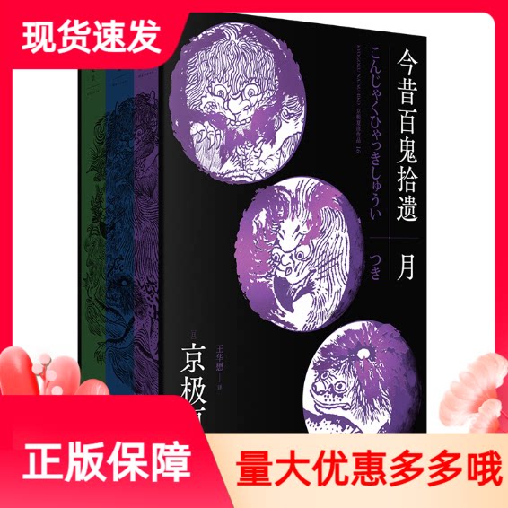 今昔百鬼拾遗月京极夏彦百鬼夜行
