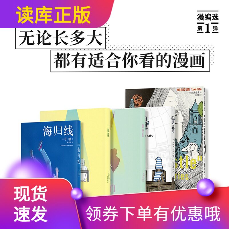 漫编选*一弹5册套装无论长多大都有适合你看的漫画读库漫编室今敏等著海归线朋友们一根棒梦晕卡夫卡的城堡及其他三篇