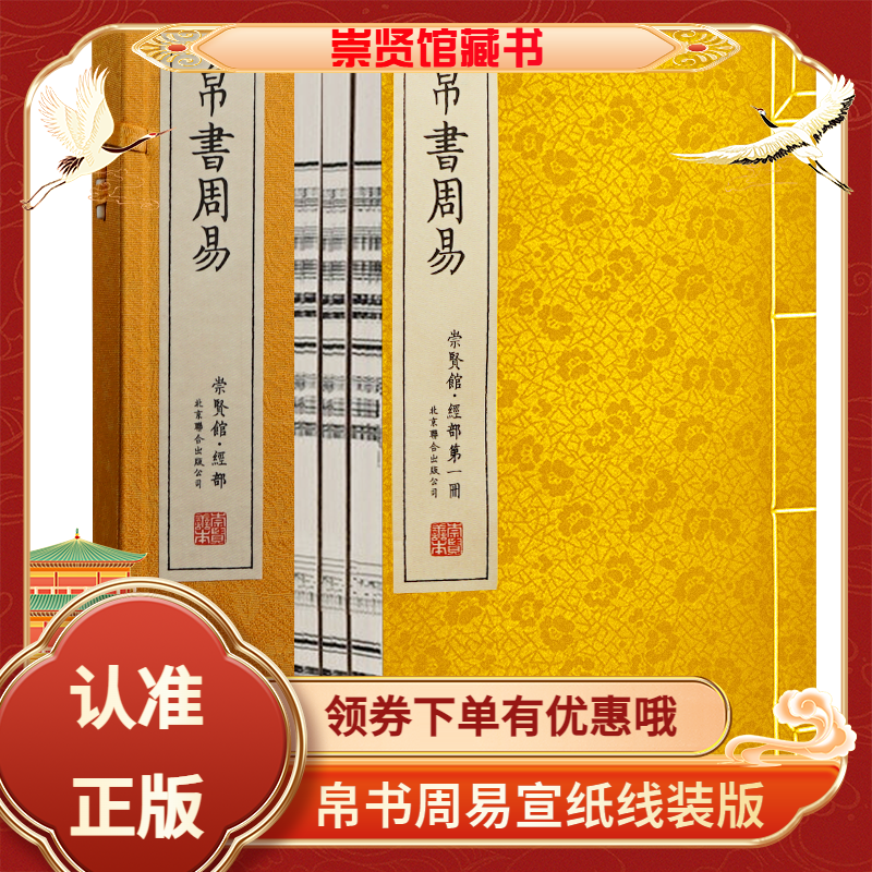 【崇贤馆藏书】帛书周易宣纸线装李克译注周易注释译文一函三册原版完整版繁体竖排无删减解读入门易学经典易经易传易理全本64卦