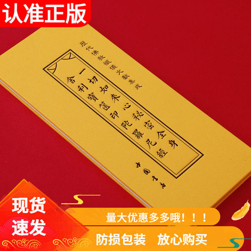 宝箧印陀罗尼经中国书店
